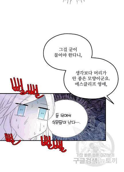 남주의 엄마가 되어버렸다 8화 2