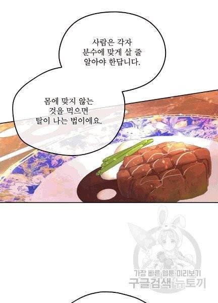 남주의 엄마가 되어버렸다 8화 3