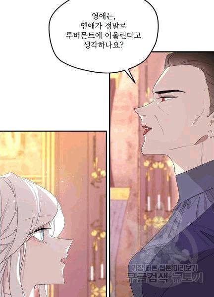 남주의 엄마가 되어버렸다 8화 4