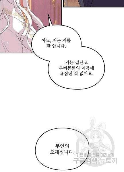 남주의 엄마가 되어버렸다 8화 5