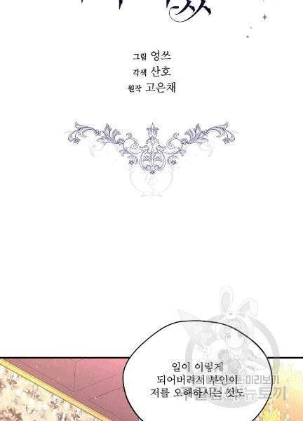 남주의 엄마가 되어버렸다 8화 7