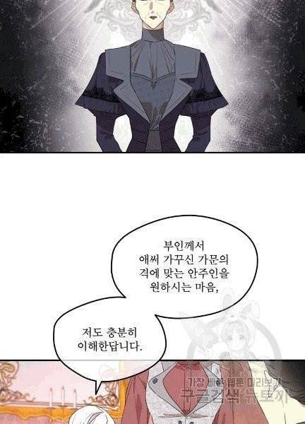 남주의 엄마가 되어버렸다 8화 10