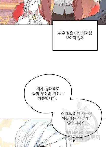 남주의 엄마가 되어버렸다 8화 11