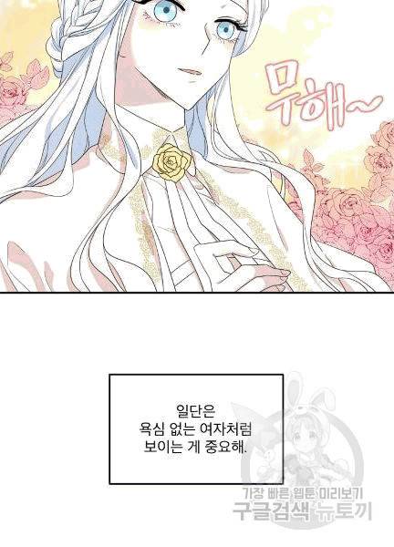 남주의 엄마가 되어버렸다 8화 12