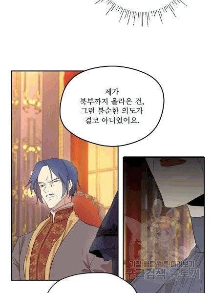 남주의 엄마가 되어버렸다 8화 14