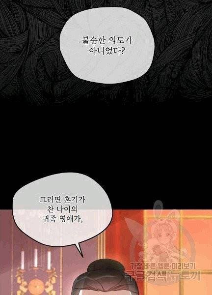 남주의 엄마가 되어버렸다 8화 16