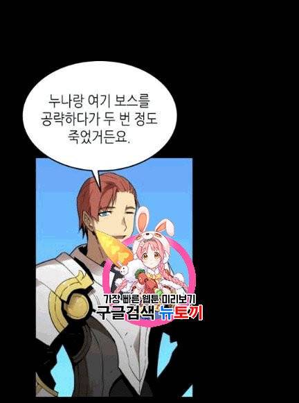 닳고닳은 뉴비 8화 1