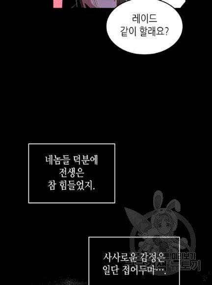 닳고닳은 뉴비 8화 3