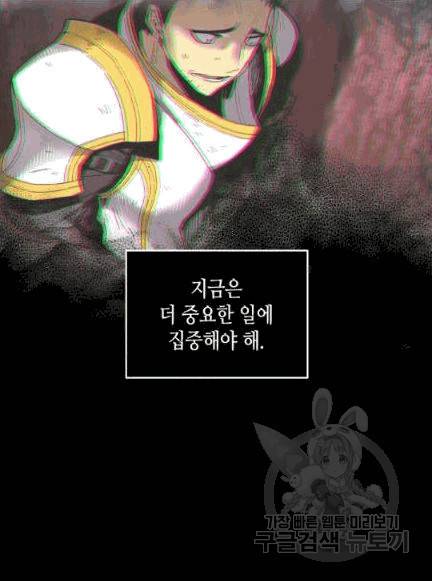 닳고닳은 뉴비 8화 5