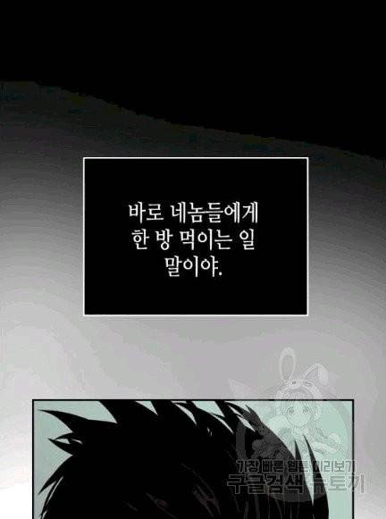 닳고닳은 뉴비 8화 6