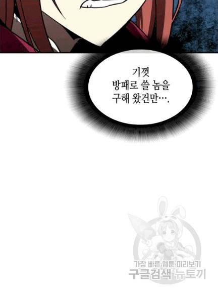닳고닳은 뉴비 8화 30