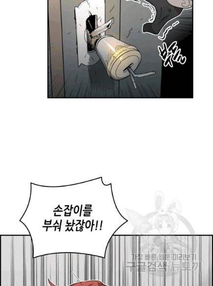 닳고닳은 뉴비 8화 33