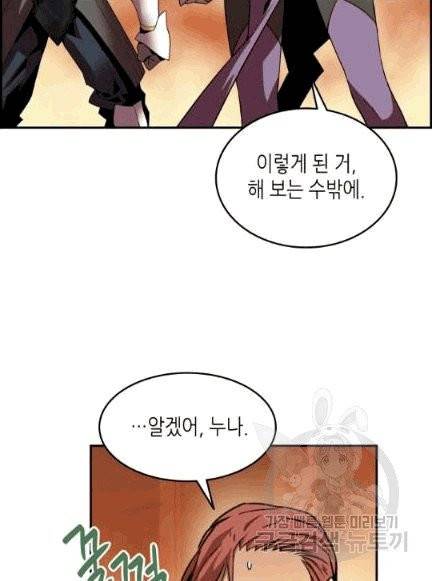 닳고닳은 뉴비 8화 37