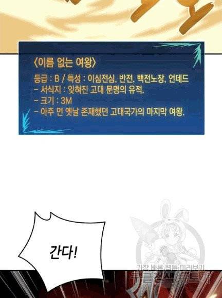 닳고닳은 뉴비 8화 41