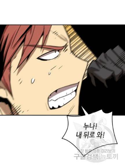 닳고닳은 뉴비 8화 54
