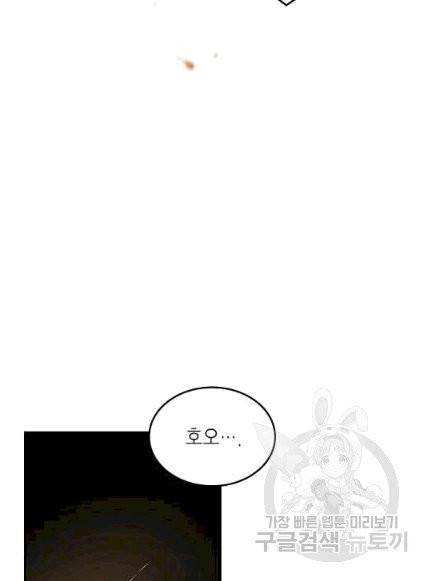 닳고닳은 뉴비 8화 65