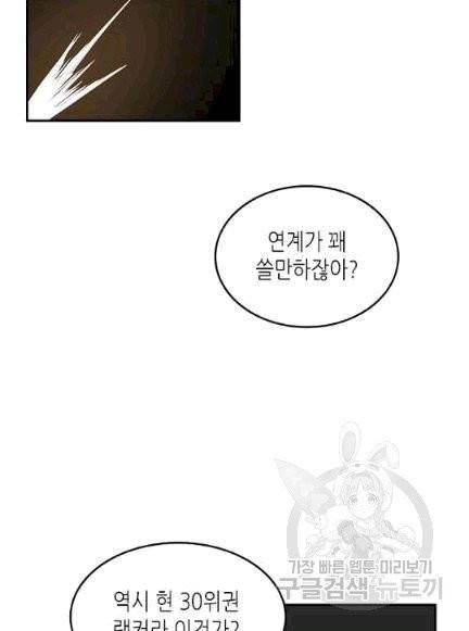 닳고닳은 뉴비 8화 66