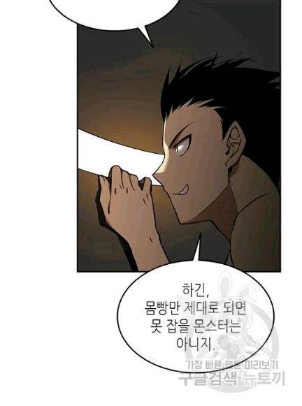 닳고닳은 뉴비 8화 67