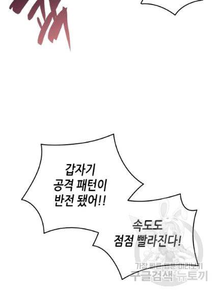 닳고닳은 뉴비 8화 72