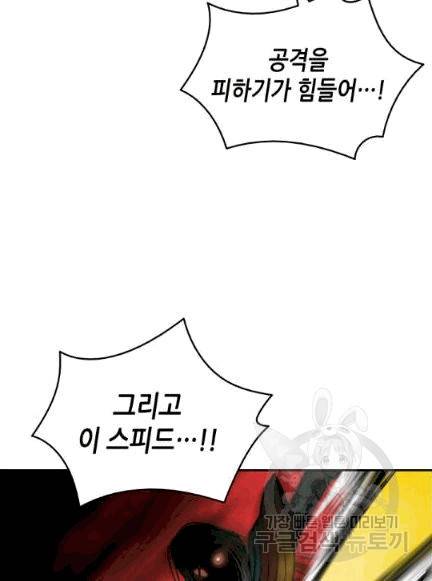 닳고닳은 뉴비 8화 81
