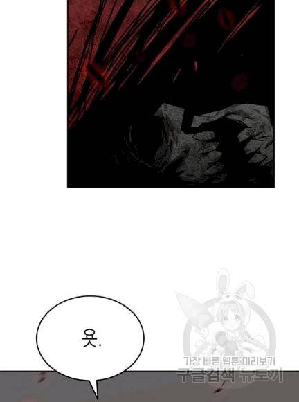닳고닳은 뉴비 8화 87