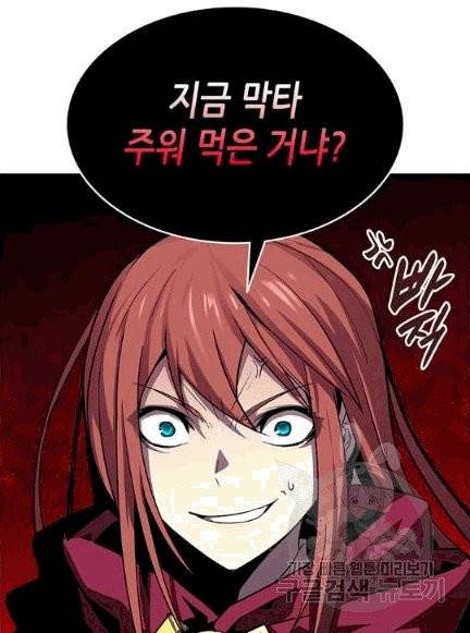 닳고닳은 뉴비 8화 91