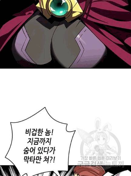 닳고닳은 뉴비 8화 92