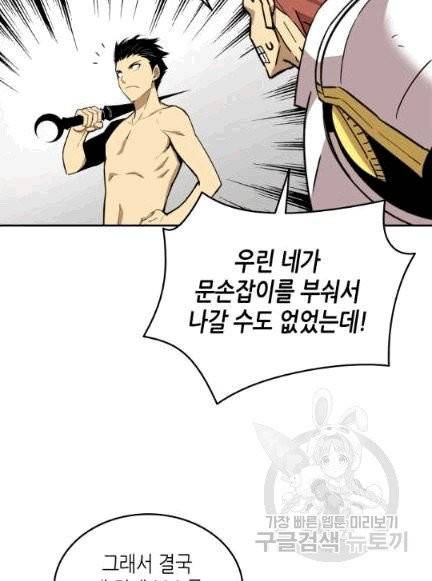 닳고닳은 뉴비 8화 93