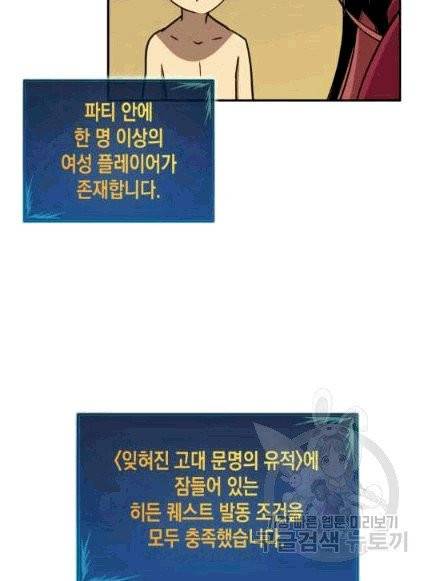 닳고닳은 뉴비 8화 97