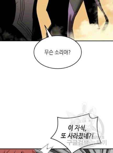 닳고닳은 뉴비 8화 99
