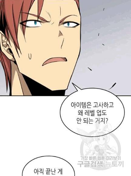 닳고닳은 뉴비 8화 101