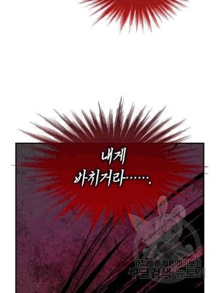 닳고닳은 뉴비 8화 105