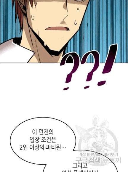 닳고닳은 뉴비 8화 118