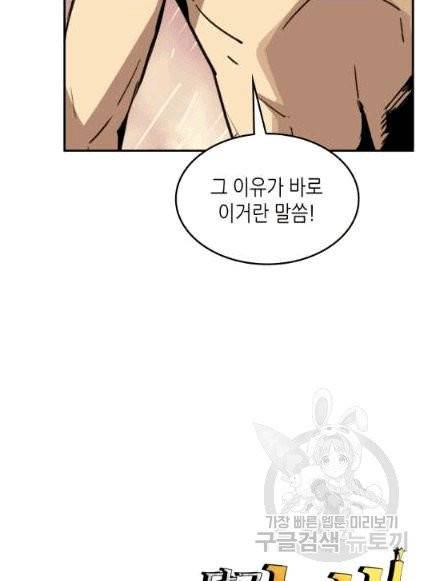 닳고닳은 뉴비 8화 120