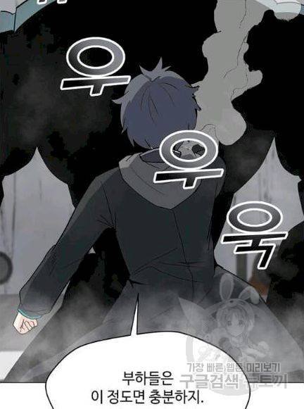 나 홀로 주문 사용자 18화 14