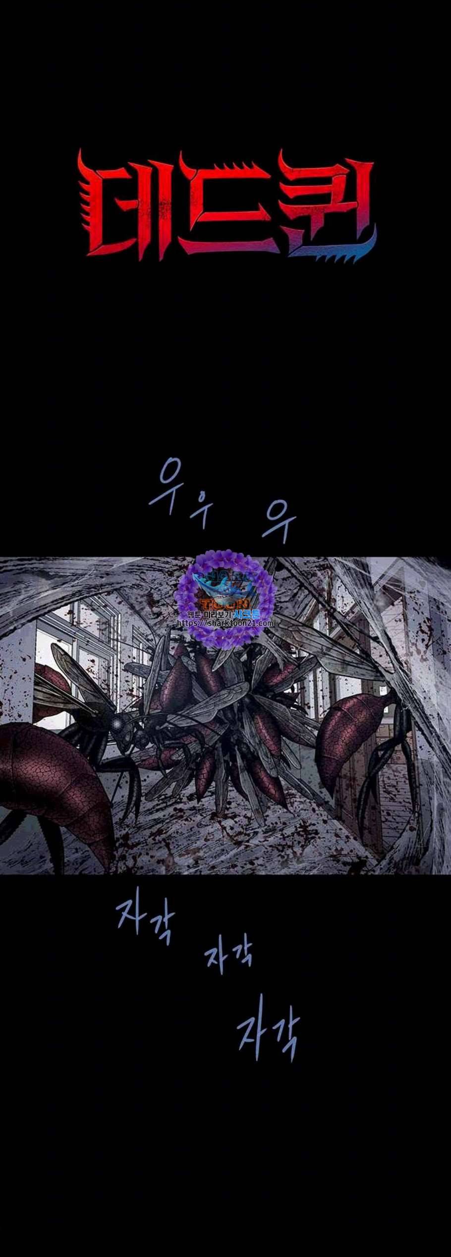 데드퀸 15화 1