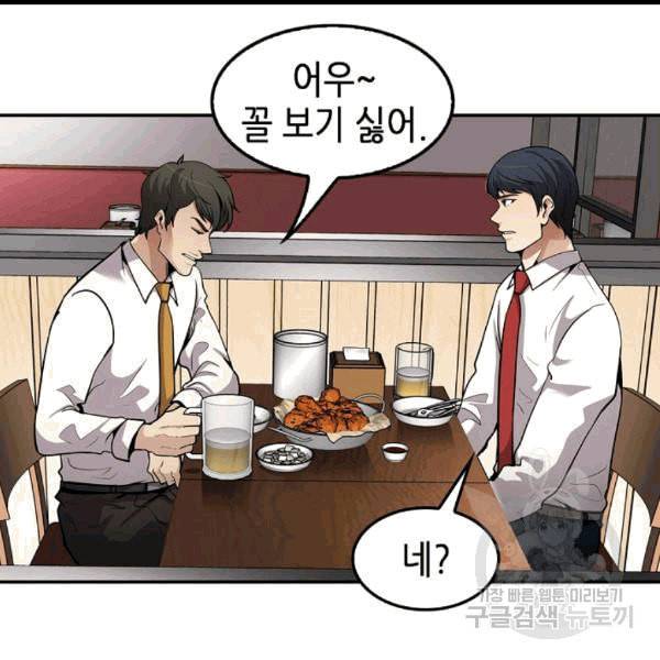 어게인 마이 라이프 98화 3