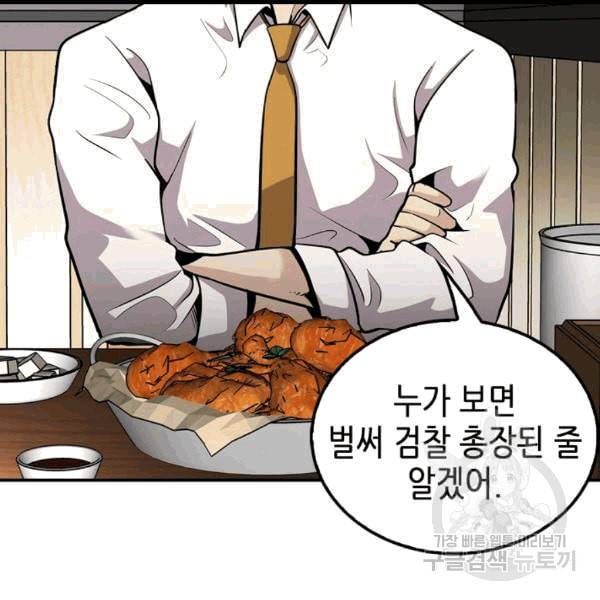 어게인 마이 라이프 98화 5