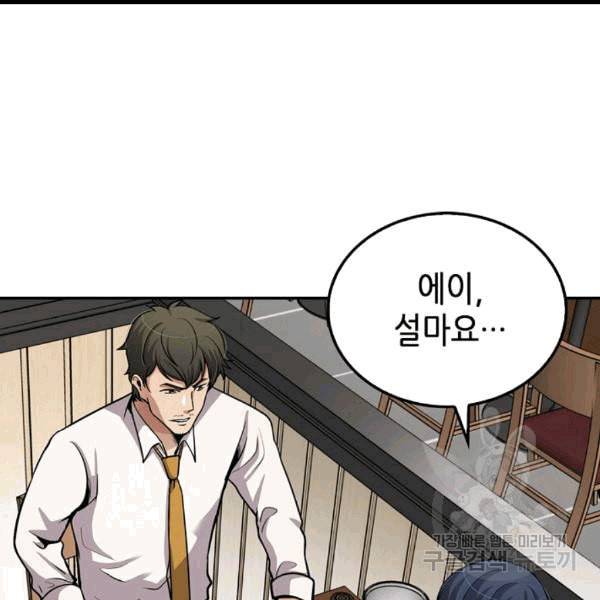 어게인 마이 라이프 98화 6