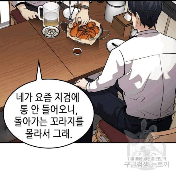 어게인 마이 라이프 98화 7