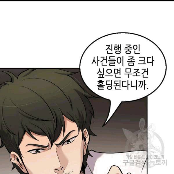 어게인 마이 라이프 98화 8