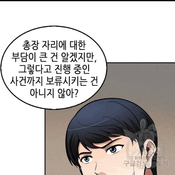 어게인 마이 라이프 98화 10