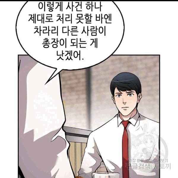 어게인 마이 라이프 98화 12