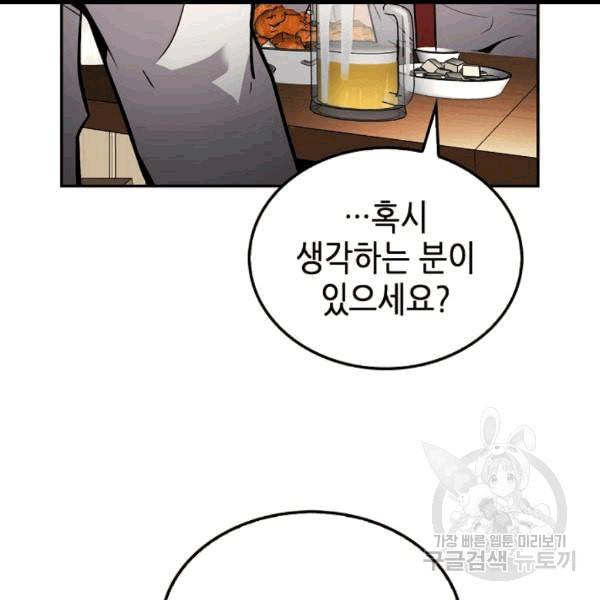 어게인 마이 라이프 98화 13