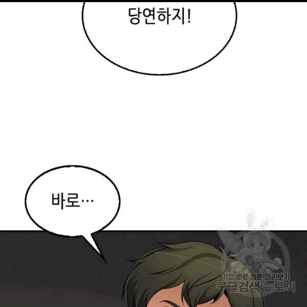 어게인 마이 라이프 98화 14