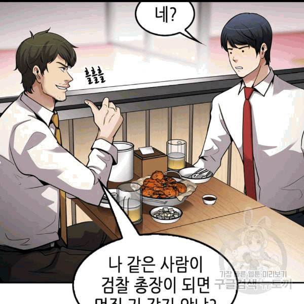 어게인 마이 라이프 98화 17