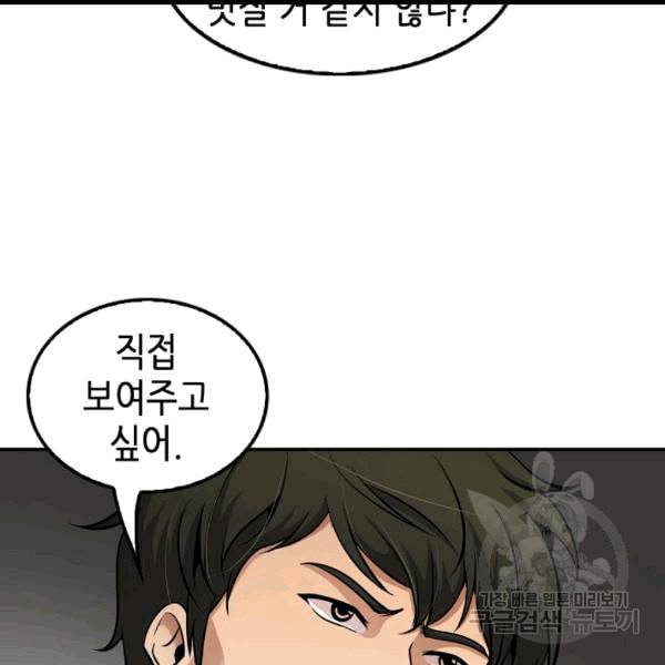 어게인 마이 라이프 98화 18