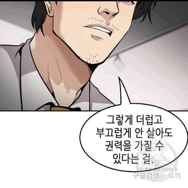 어게인 마이 라이프 98화 19