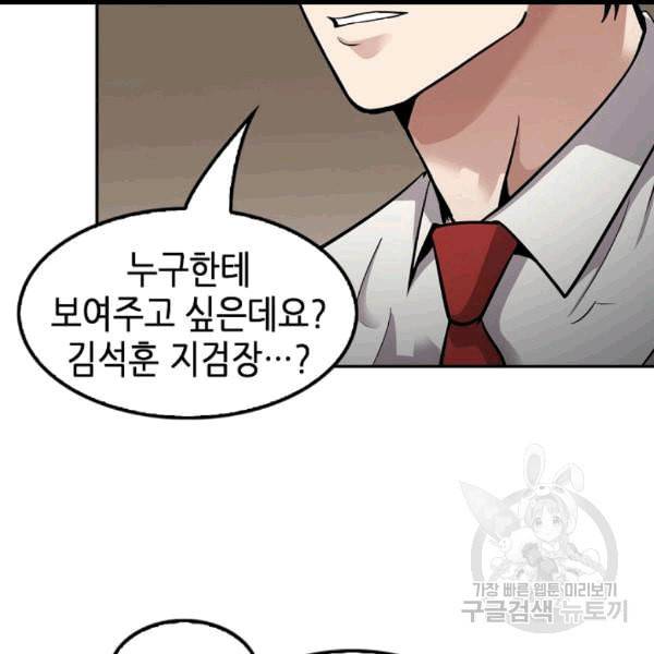 어게인 마이 라이프 98화 21