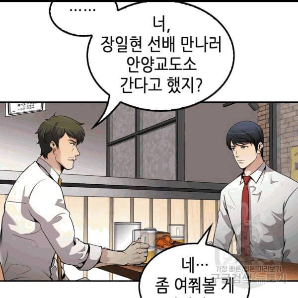 어게인 마이 라이프 98화 22